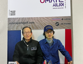 OMATE시니어 잡지 - 아스테라 특집호