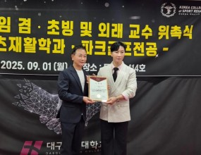 김만석, 배미경 아스테라 홍보위원 보건대 교수로 임용