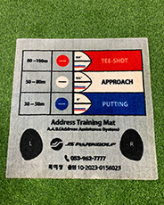 어드레스 트레이닝 매트